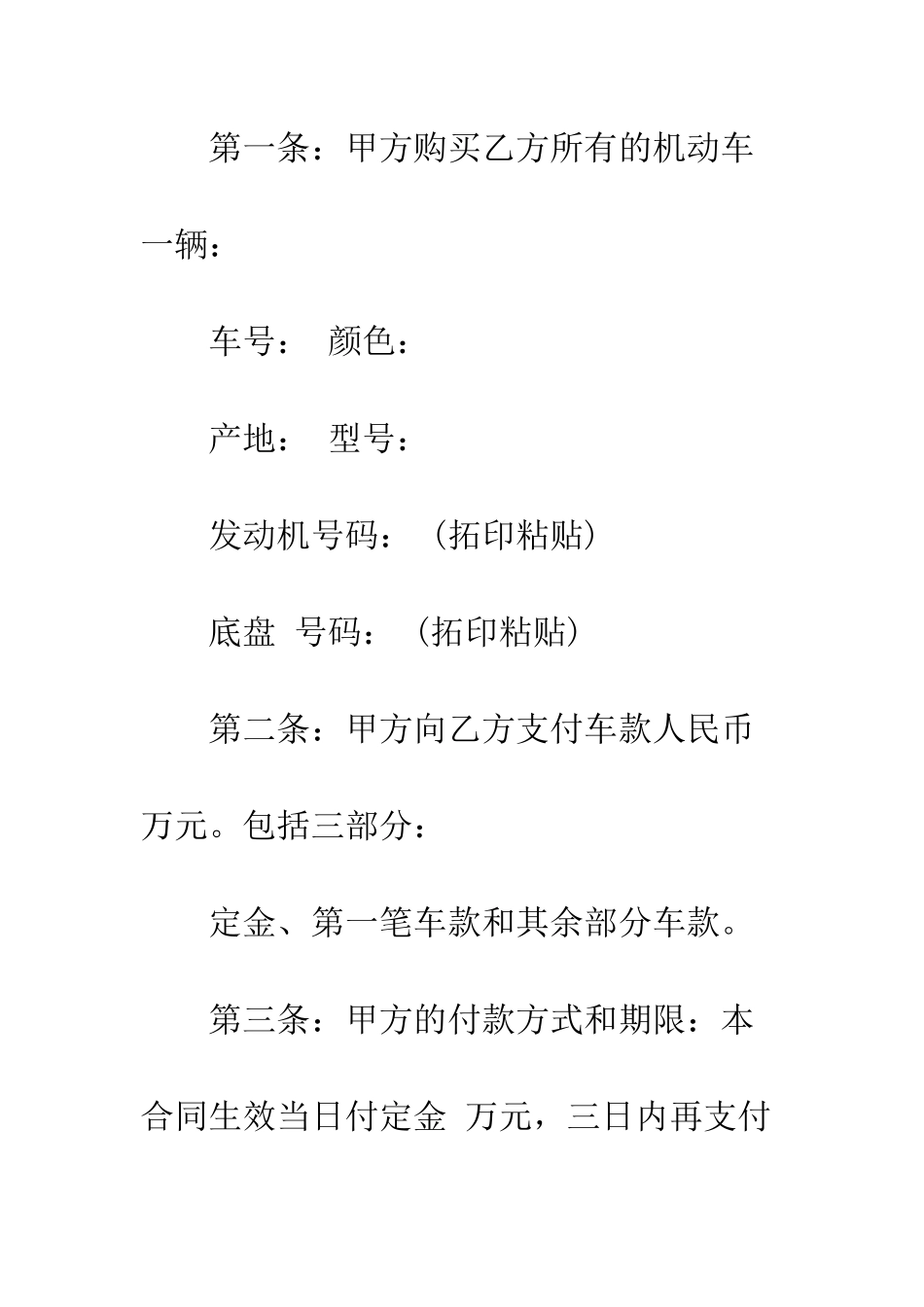 新车买卖合同范本--精编范文_第2页