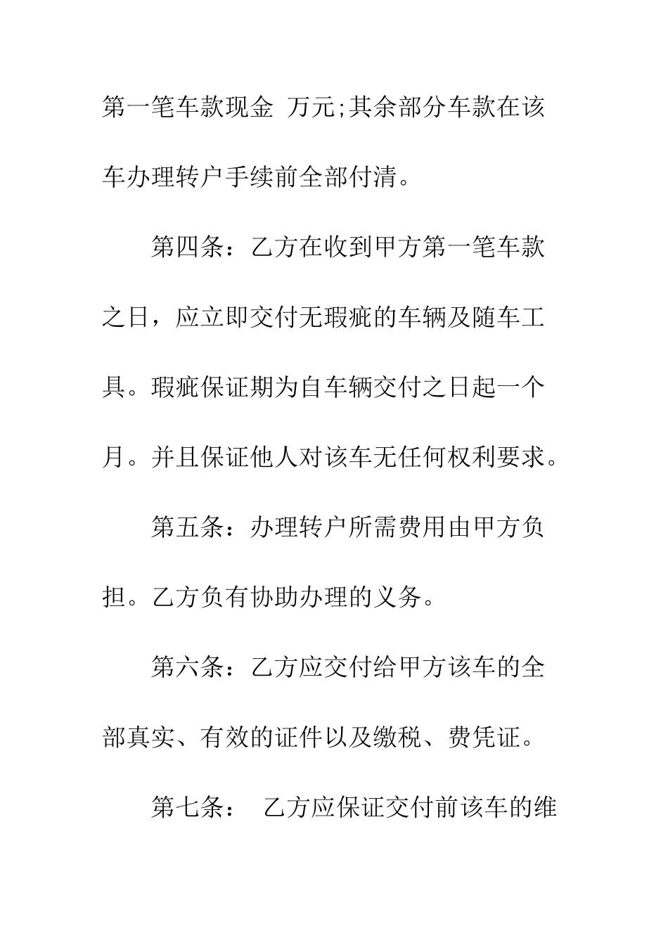 新车买卖合同范本--精编范文_第3页