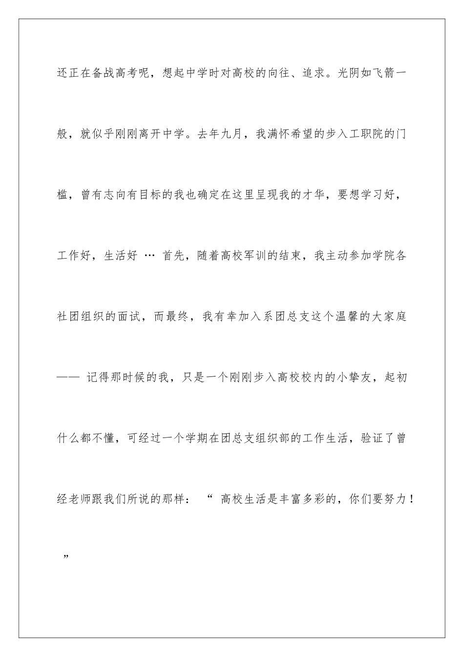 新课程远程教育培训学习总结_第2页