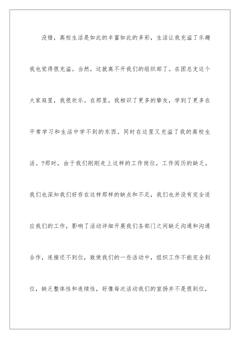新课程远程教育培训学习总结_第3页