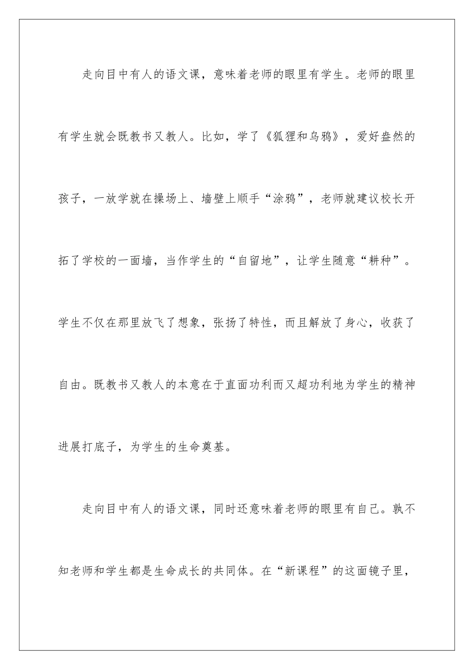 新课程语文课的理想走向探析_第2页