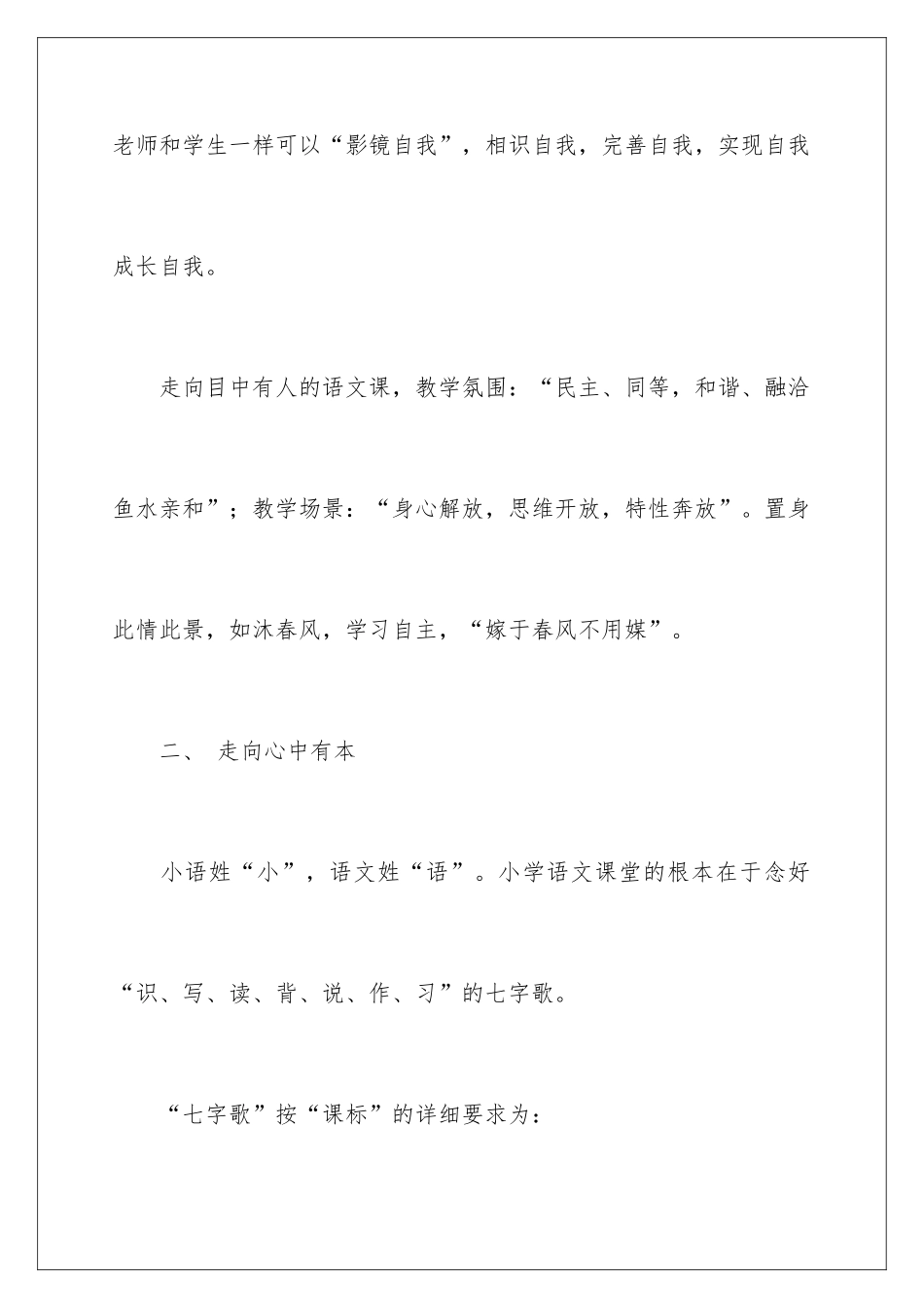 新课程语文课的理想走向探析_第3页