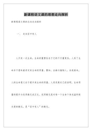 新课程语文课的理想走向探析