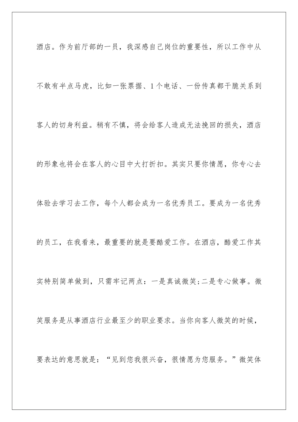 新进优秀员工发言稿_第3页