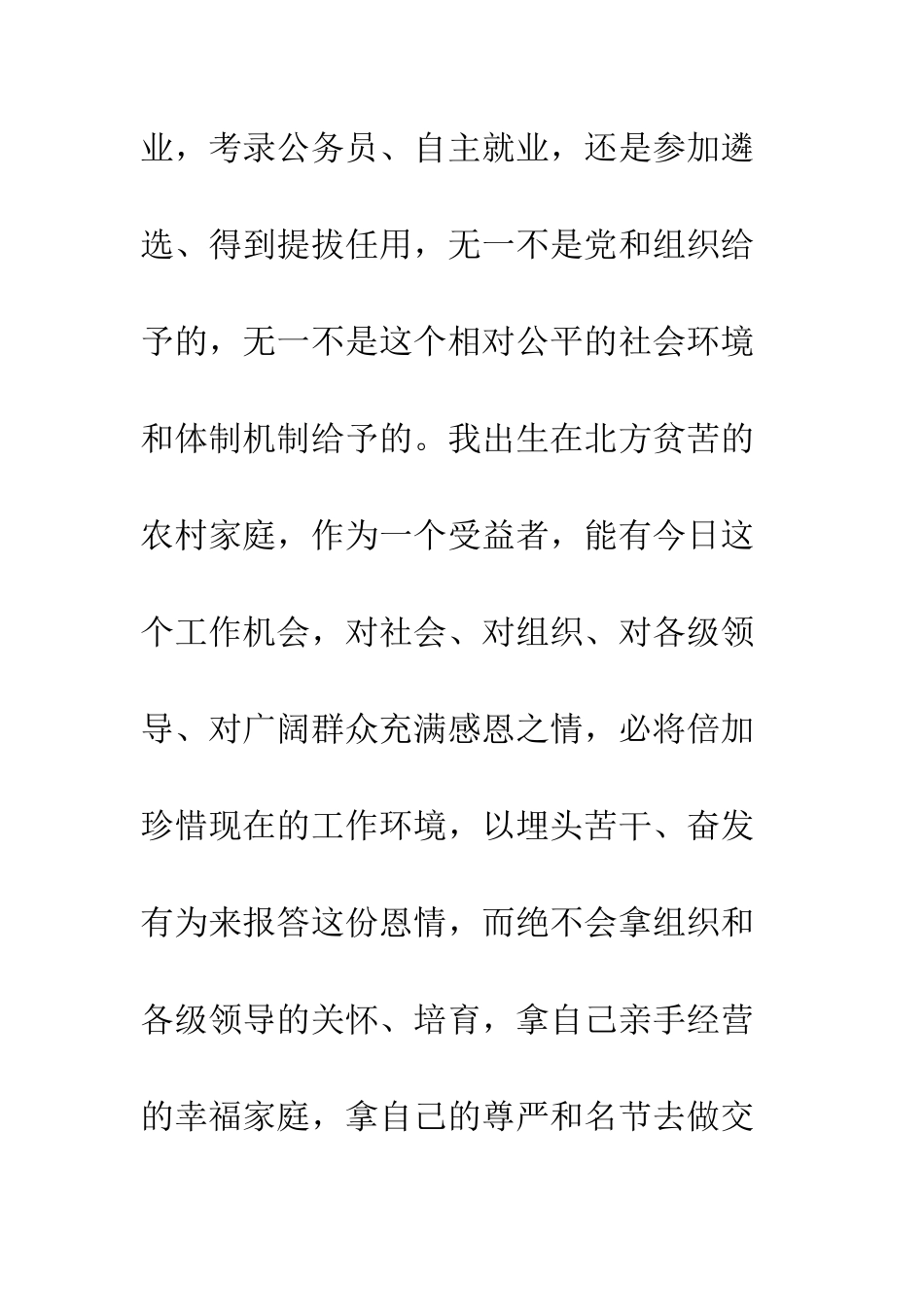 新近提拔和转任重要岗位干部廉政谈话会上的发言--精编范文_第2页