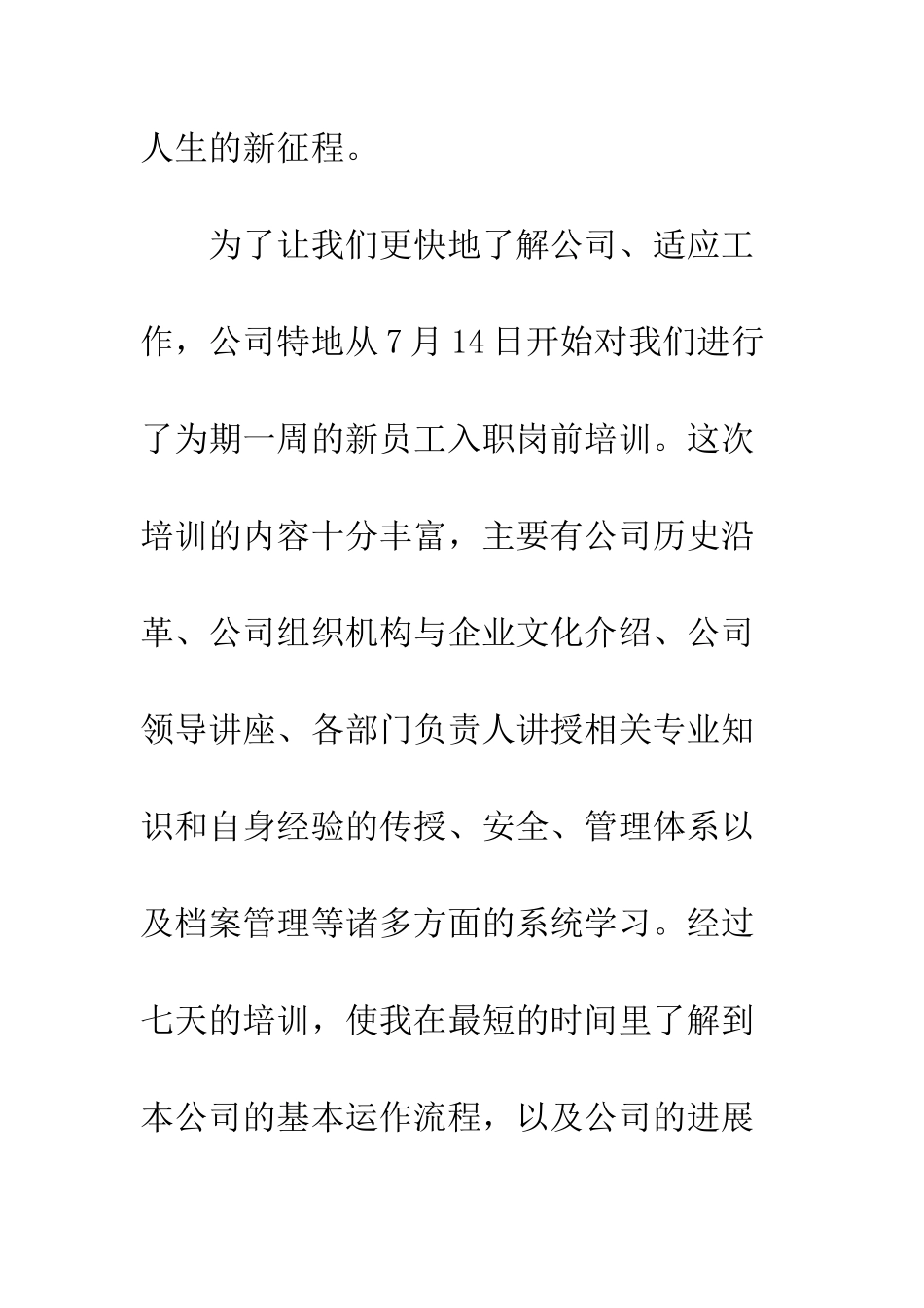 新进公司心得体会--精编范文_第2页