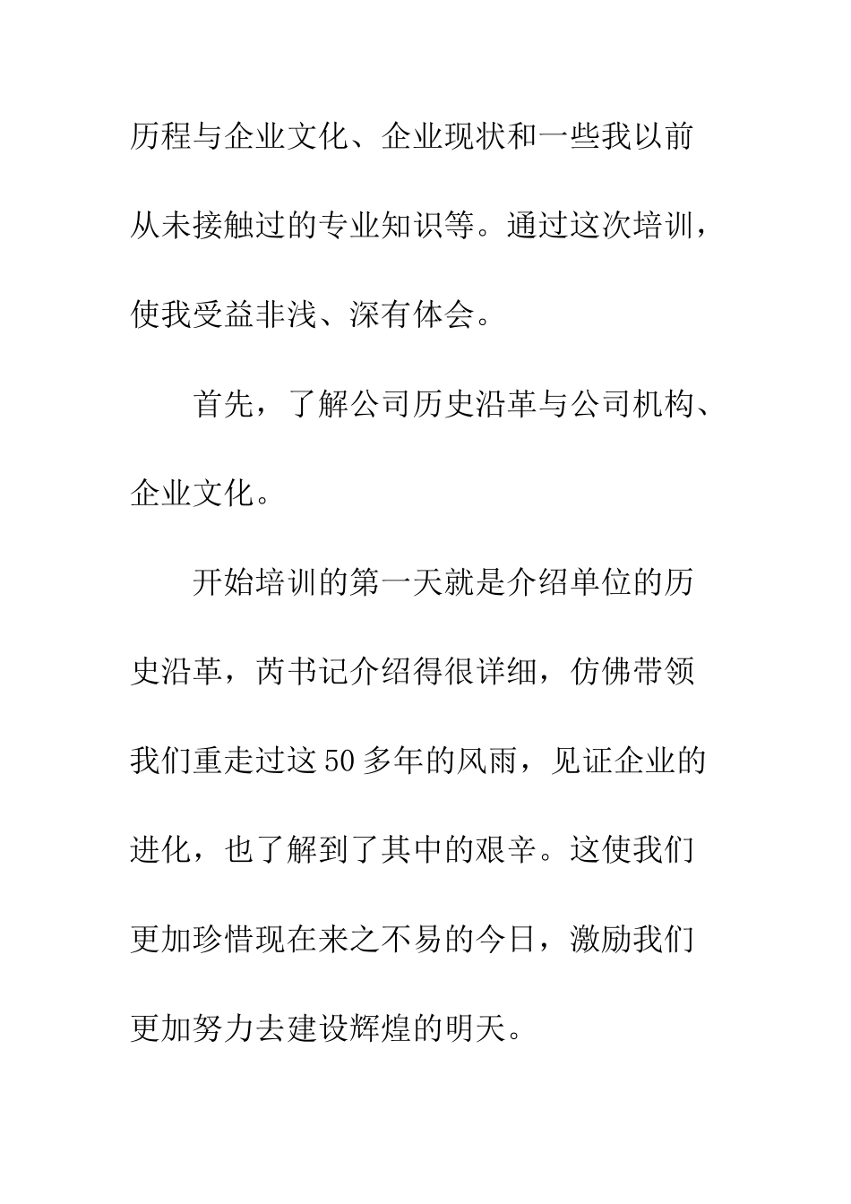 新进公司心得体会--精编范文_第3页