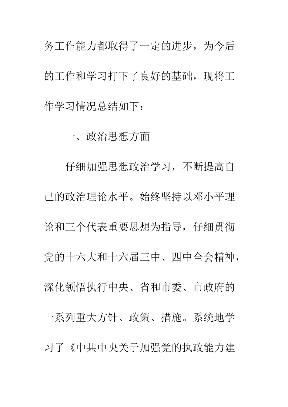 新进公务员试用期满个人总结--精编范文_第2页