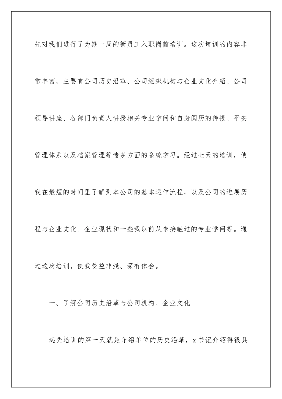 新进员工入职培训心得体会_第2页