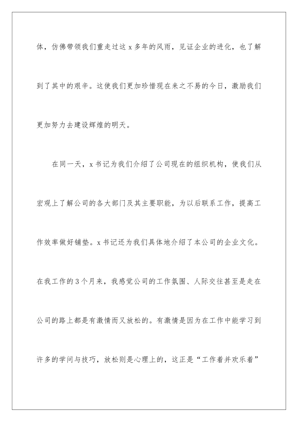 新进员工入职培训心得体会_第3页