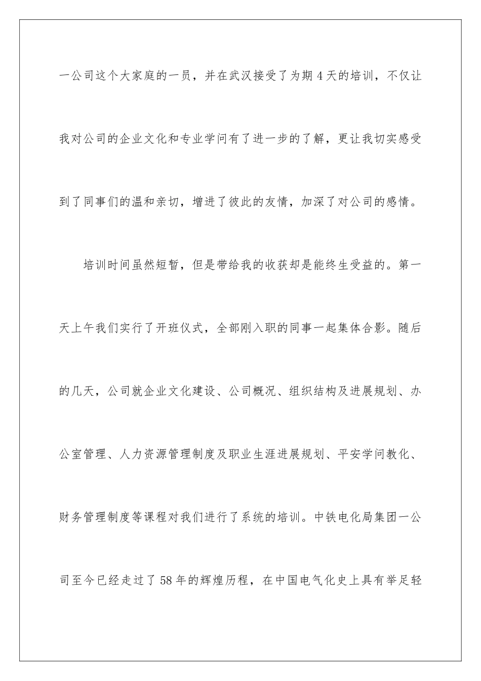 新进员工入职心得体会_第2页