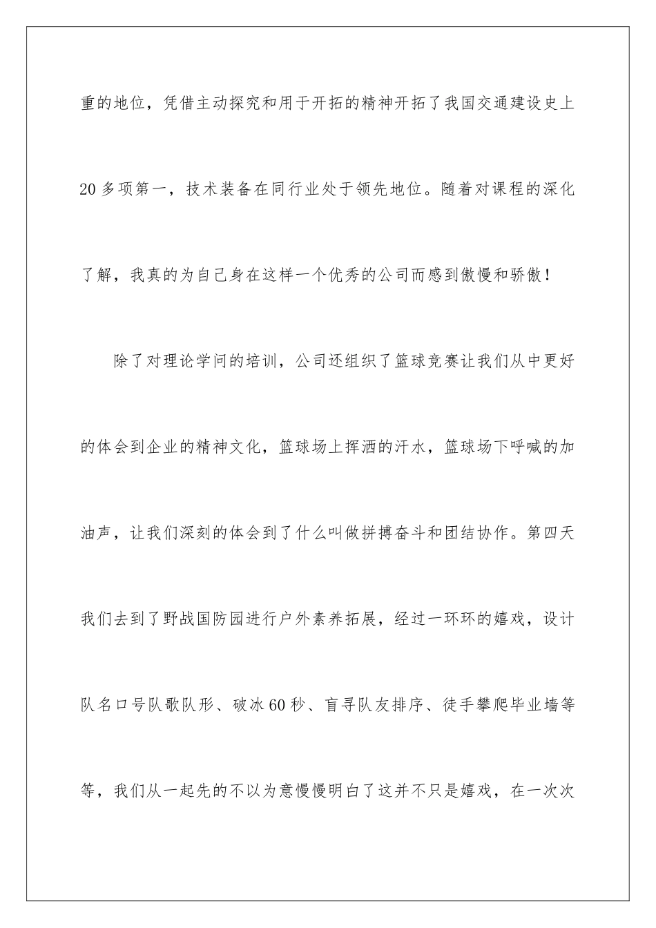 新进员工入职心得体会_第3页