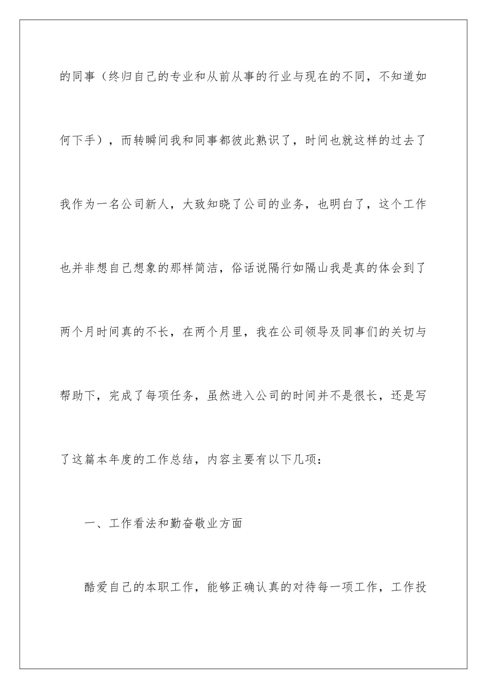 新进员工年终总结_第2页