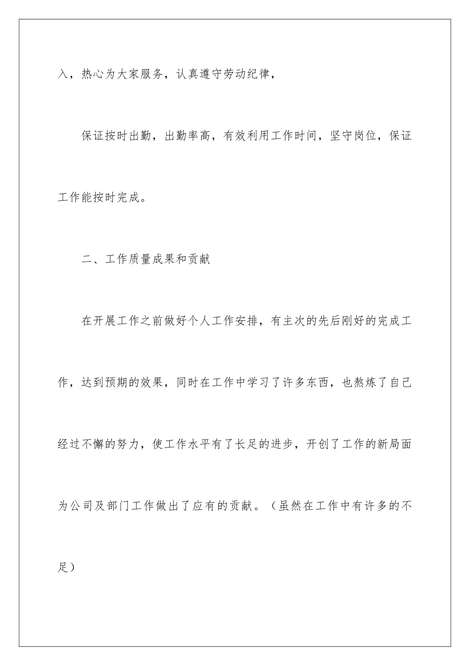 新进员工年终总结_第3页