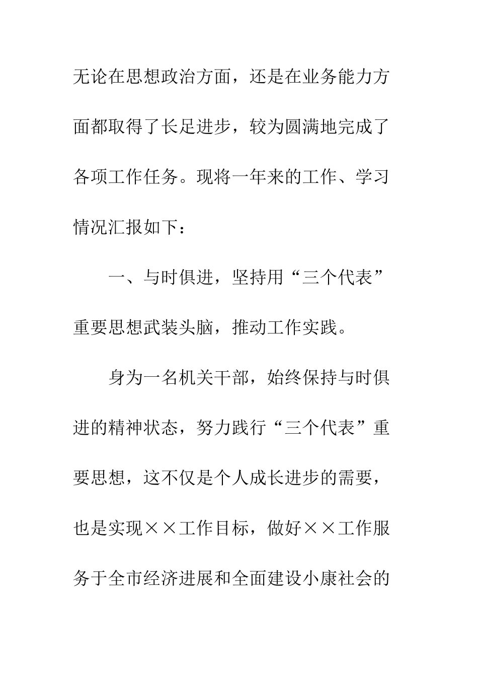 新进入机关公务员试用期到期工作总结--精编范文_第2页