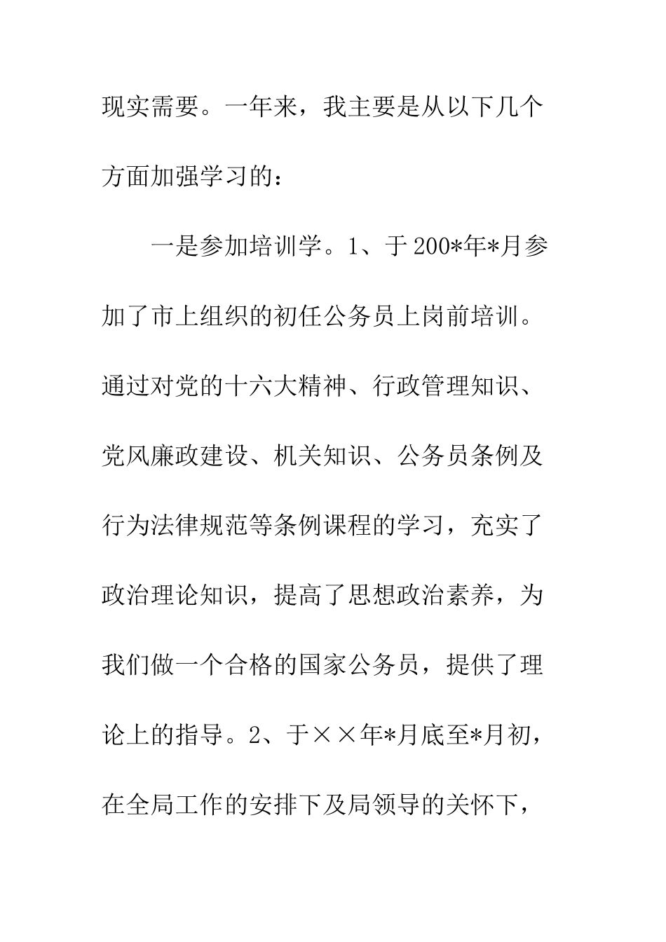 新进入机关公务员试用期到期工作总结--精编范文_第3页