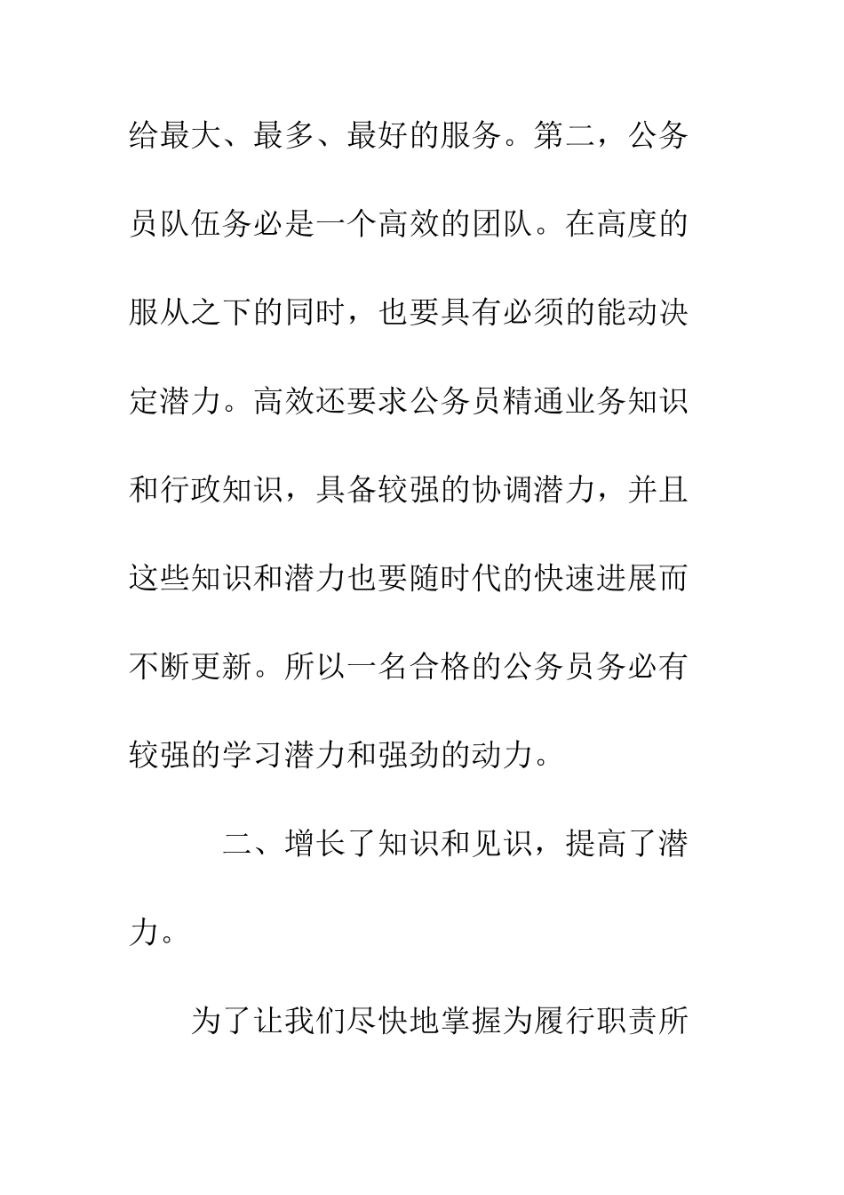 新进公务员年度个人总结--精编范文_第3页