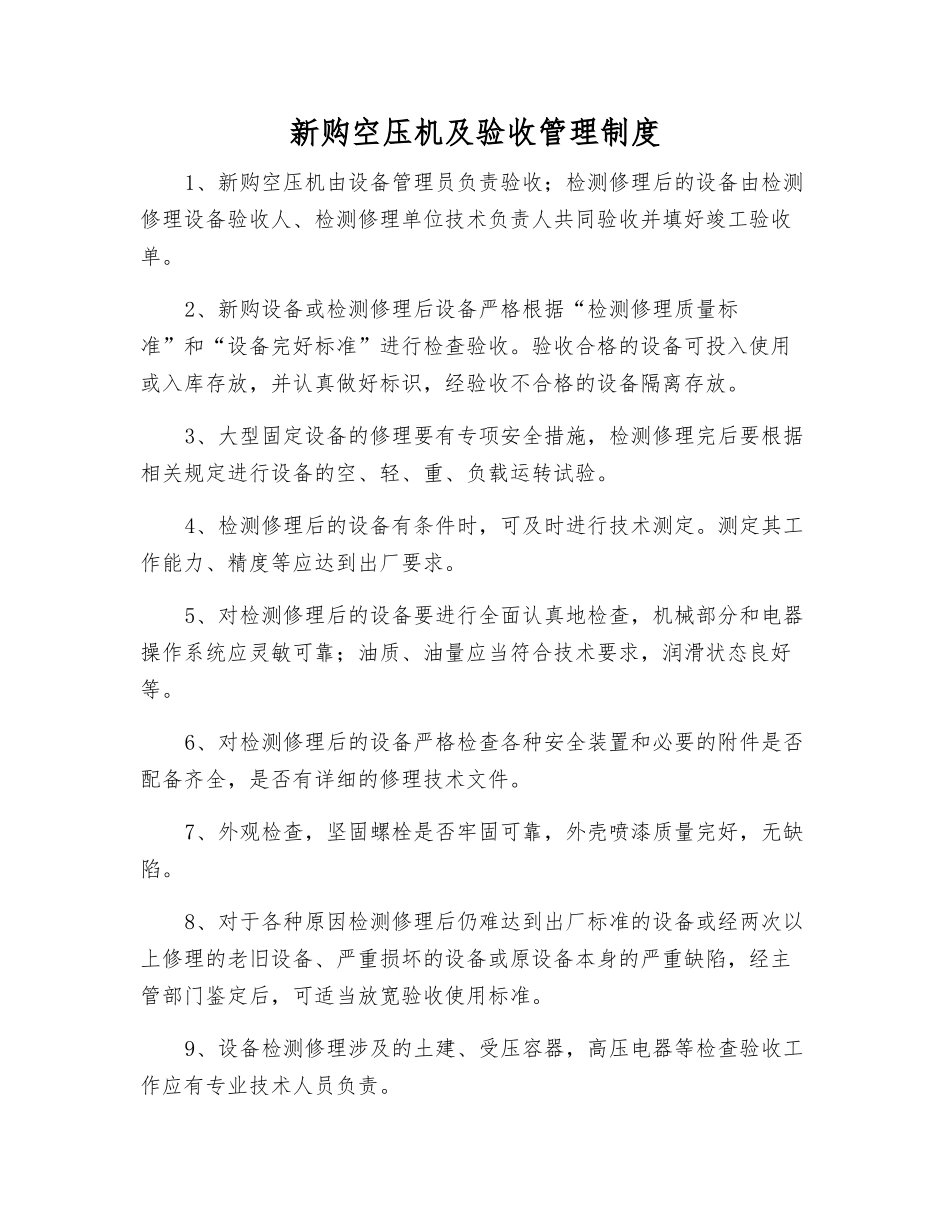 新购空压机及验收管理制度_第1页