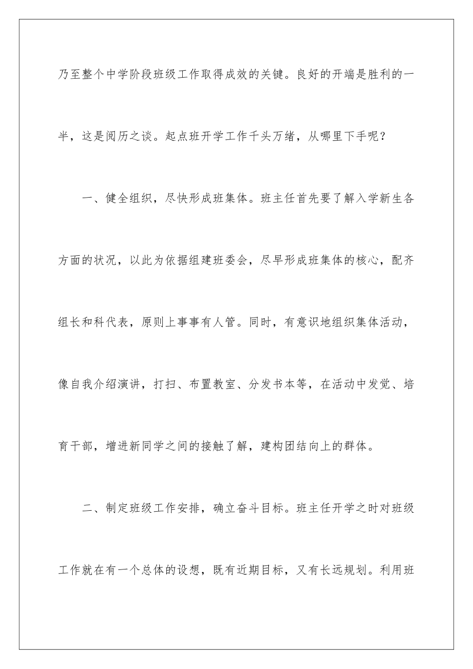 新起点新征程演讲稿_第2页