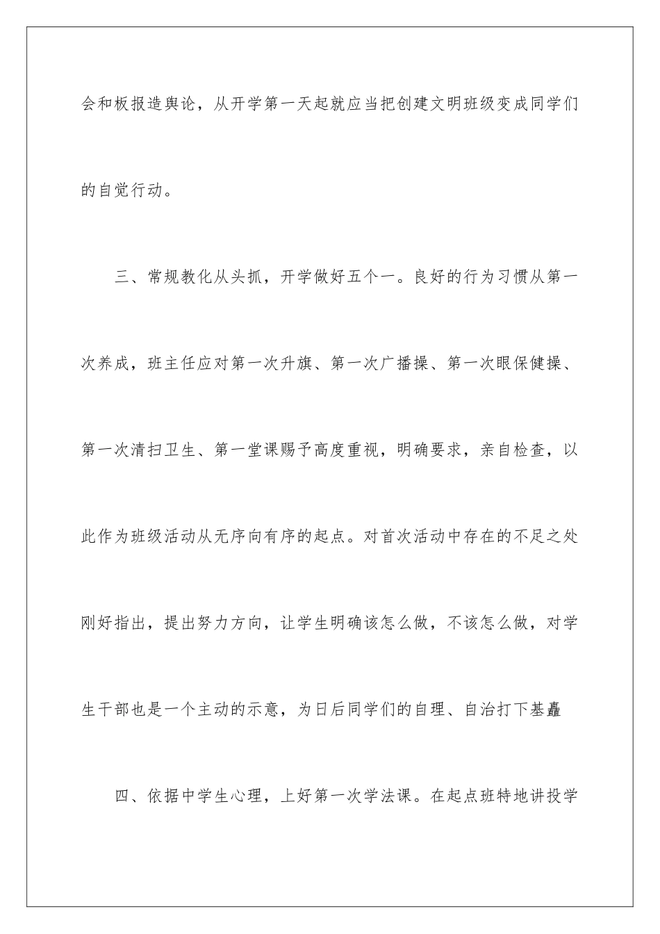 新起点新征程演讲稿_第3页