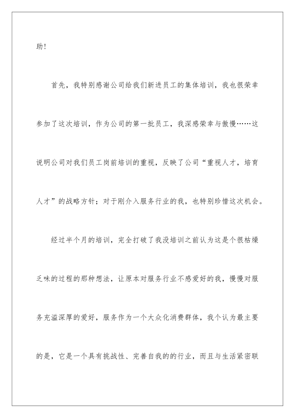 新进员工心得体会_第2页