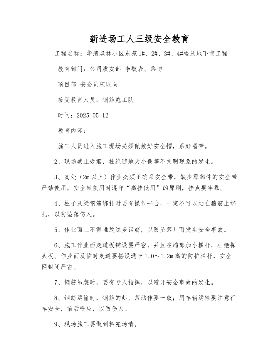 新进场工人三级安全教育_第1页