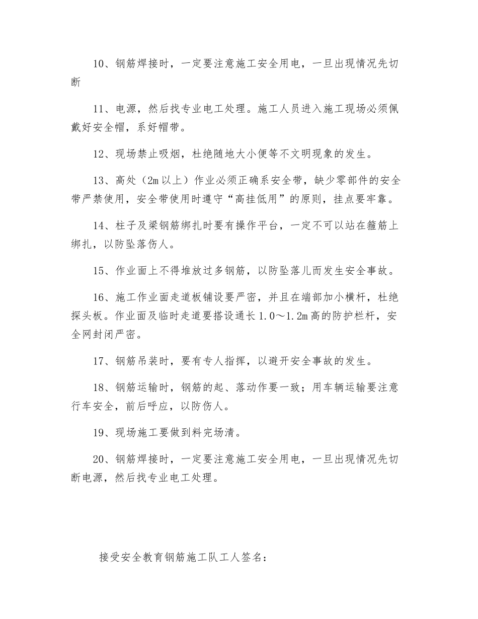 新进场工人三级安全教育_第2页