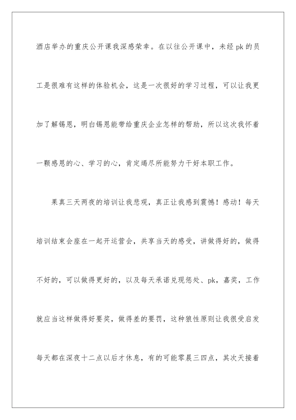 新进员工感言_第2页