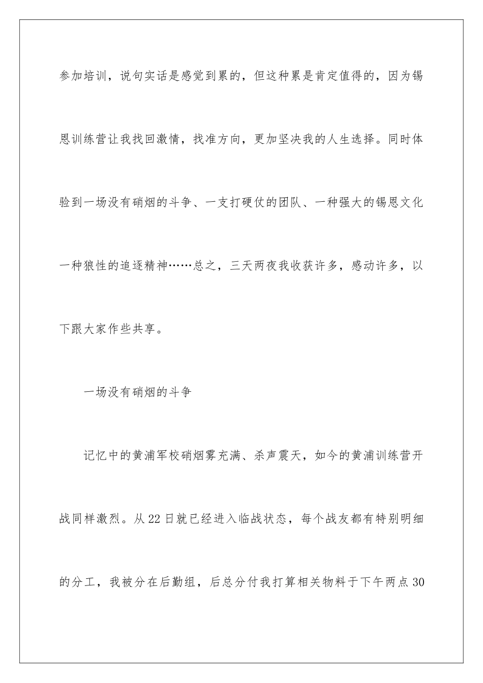 新进员工感言_第3页