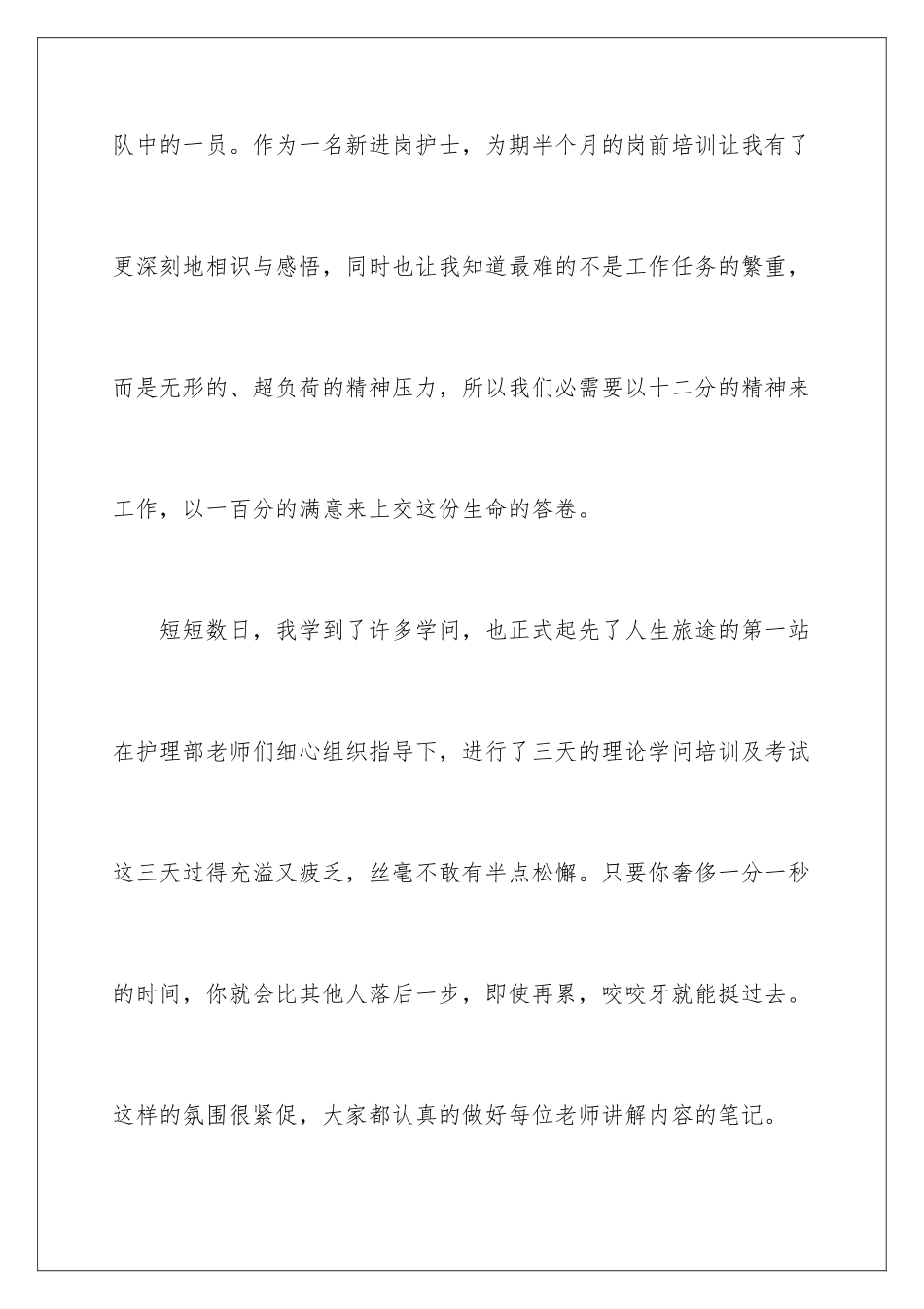 新进护士培训心得体会_第2页