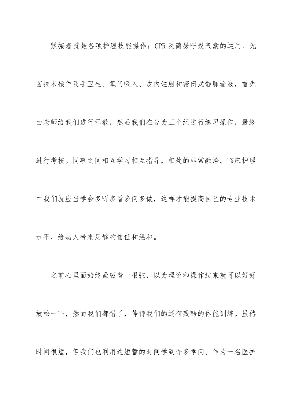 新进护士培训心得体会_第3页