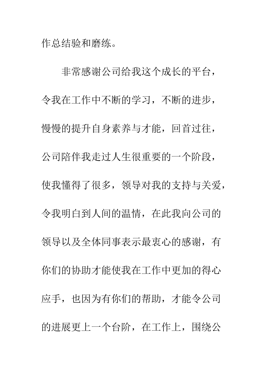 新进员工心得体会--精编范文_第2页