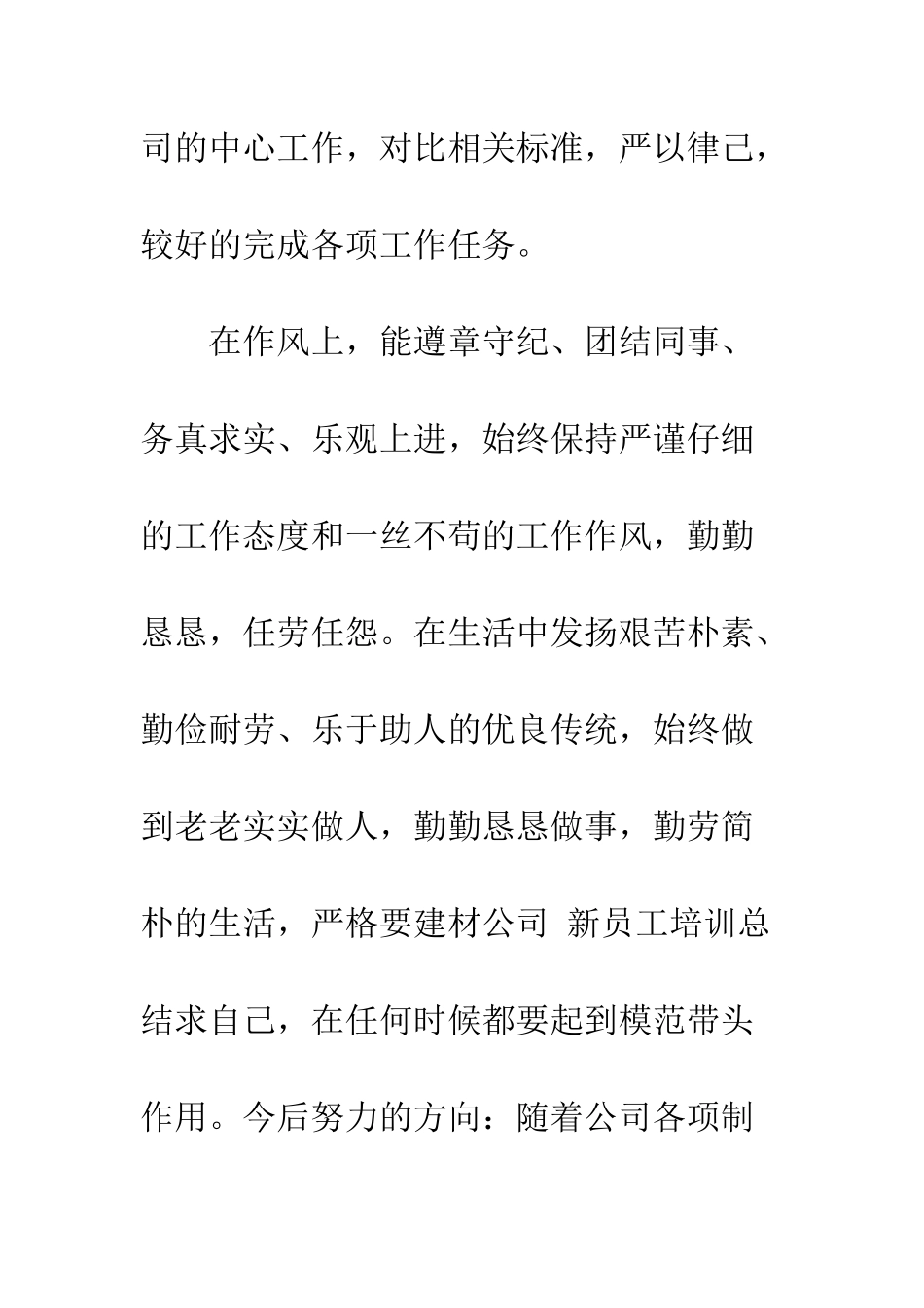 新进员工心得体会--精编范文_第3页