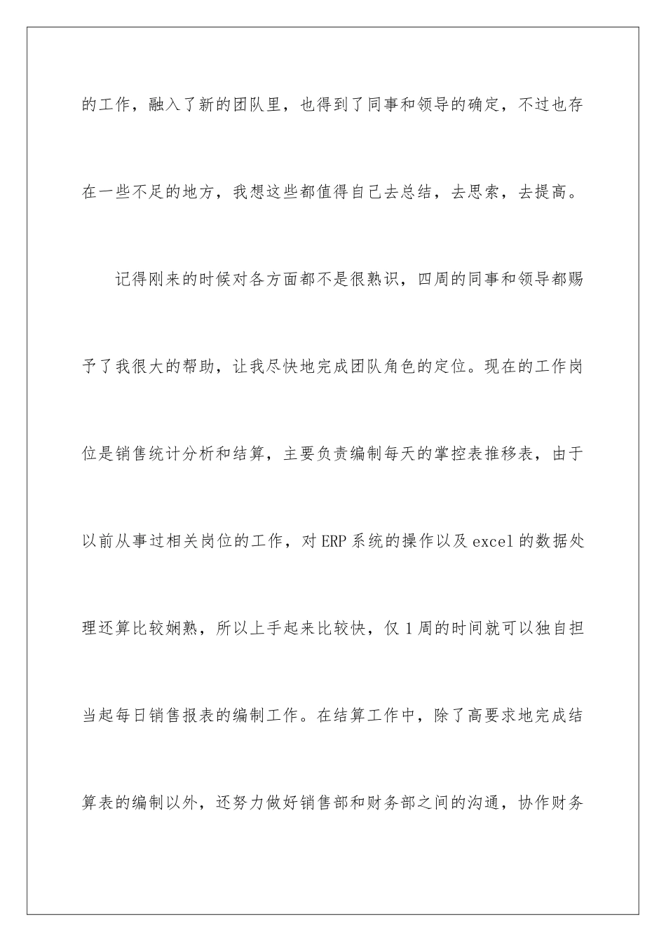 新进员工转正自我鉴定_第2页