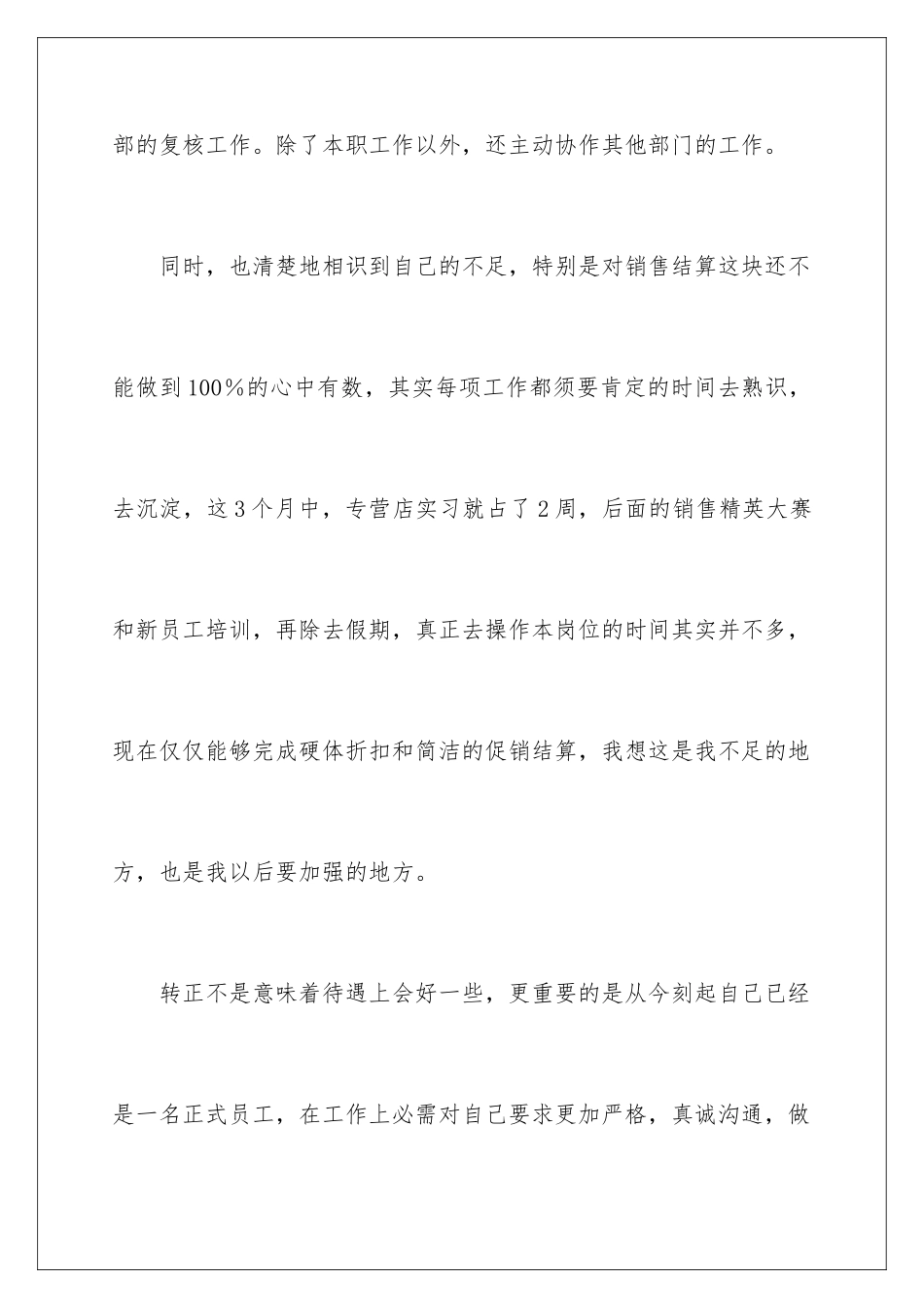 新进员工转正自我鉴定_第3页