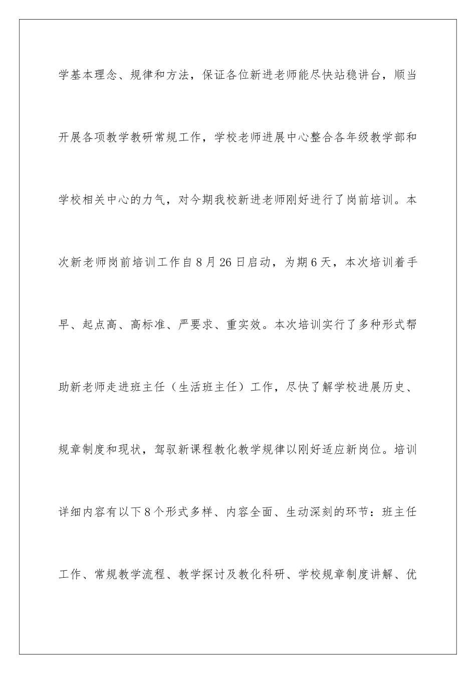 新进教师培训心得体会_第2页