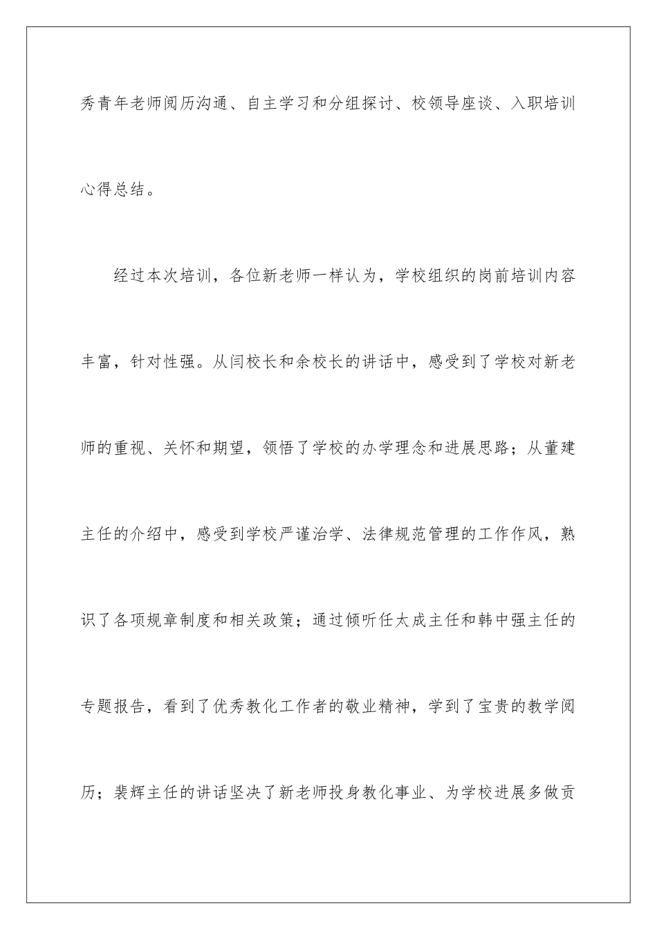 新进教师培训心得体会_第3页