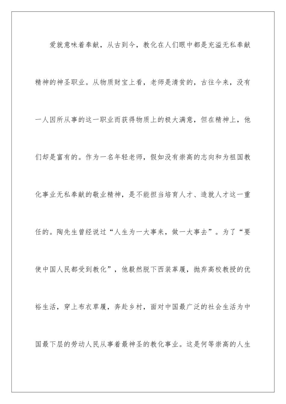 新进教师师德演讲稿_第2页