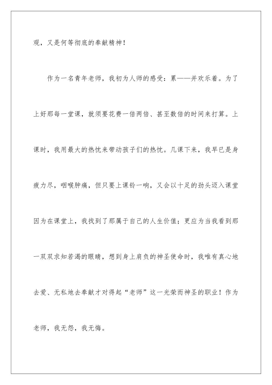 新进教师师德演讲稿_第3页