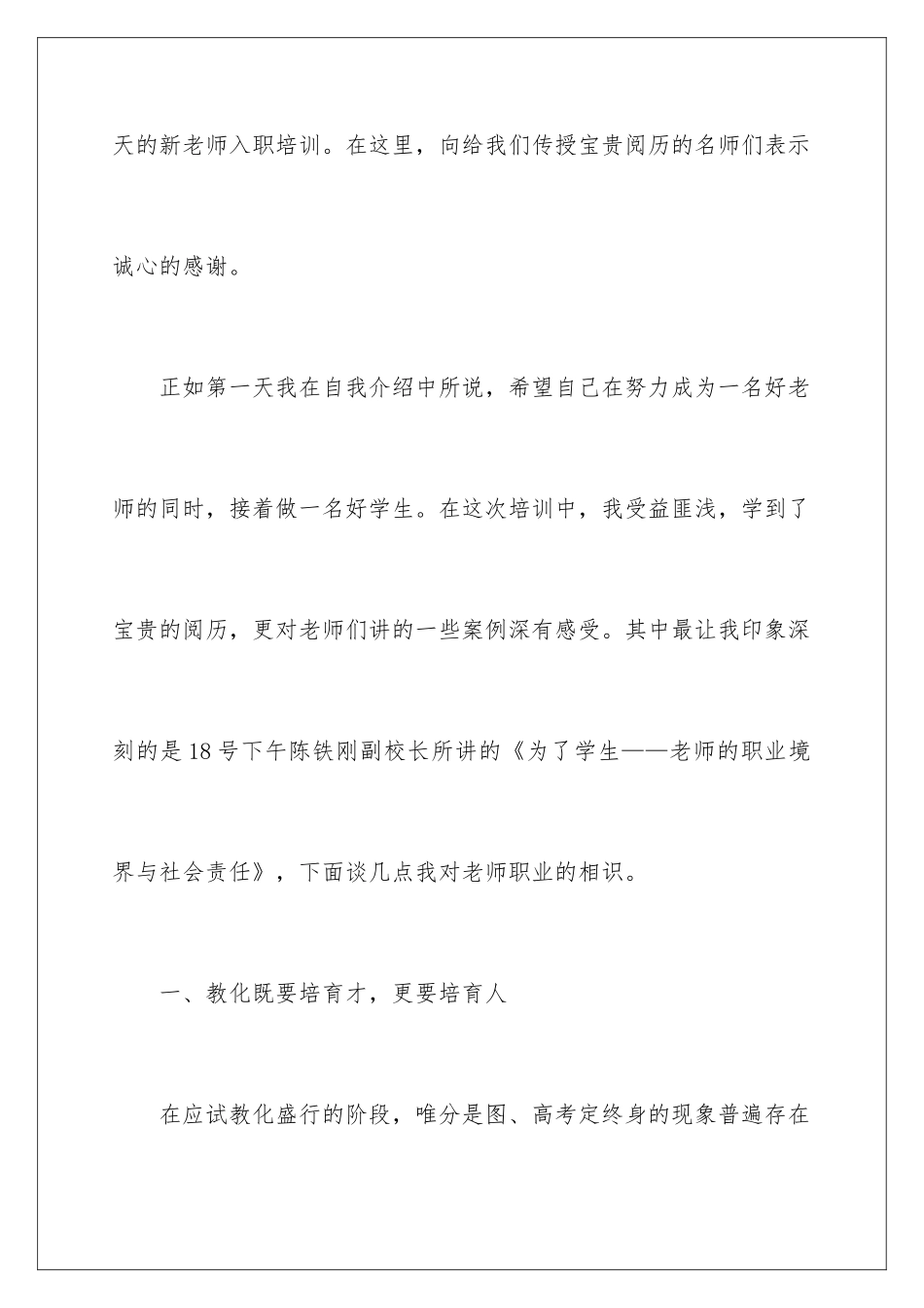 新进教师岗前培训心得体会_第2页