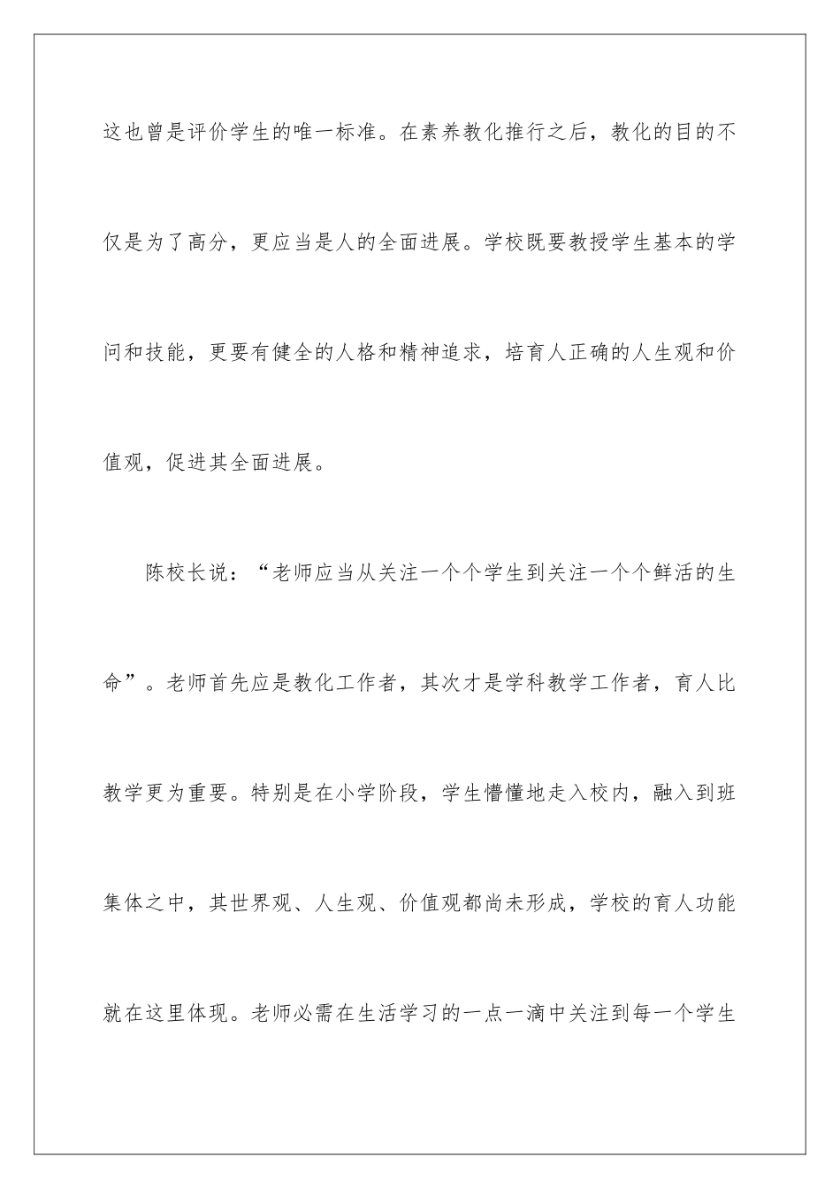 新进教师岗前培训心得体会_第3页