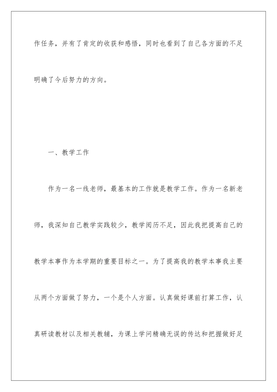 新进教师述职报告_第2页
