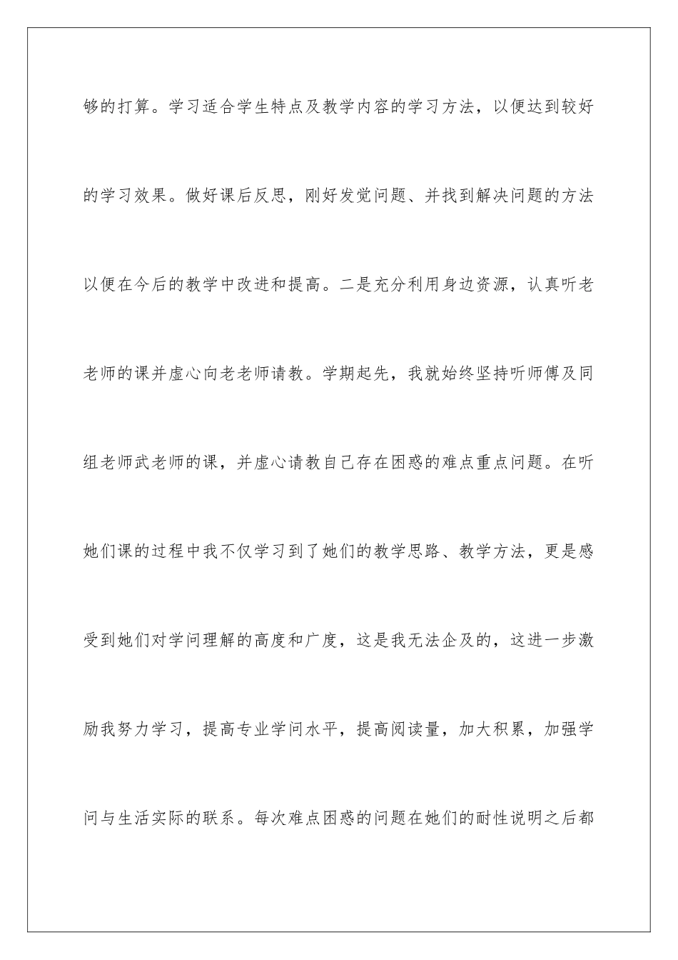 新进教师述职报告_第3页