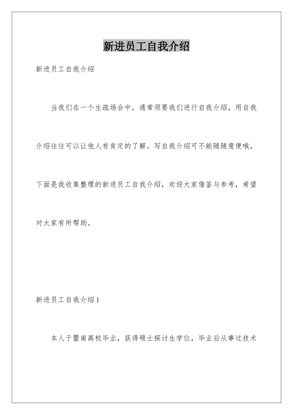 新进员工自我介绍_第1页