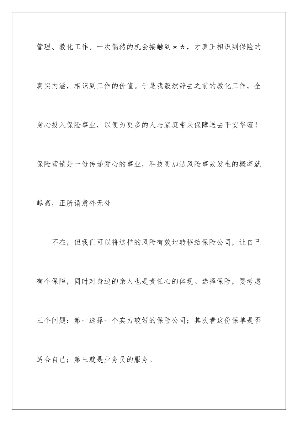 新进员工自我介绍_第2页