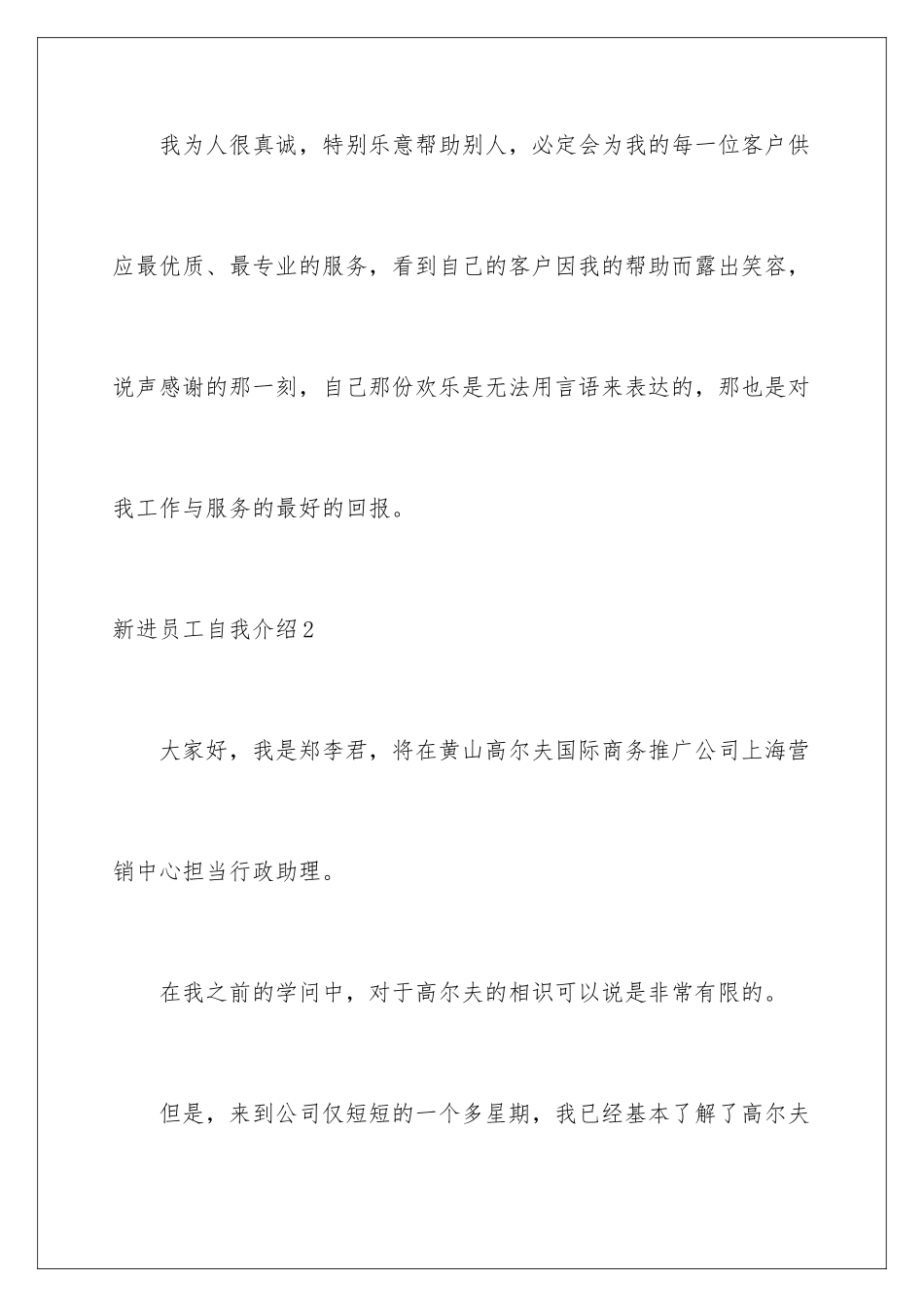 新进员工自我介绍_第3页