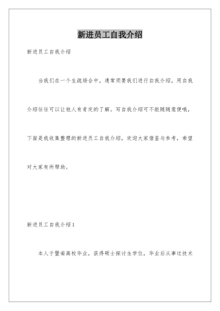 新进员工自我介绍