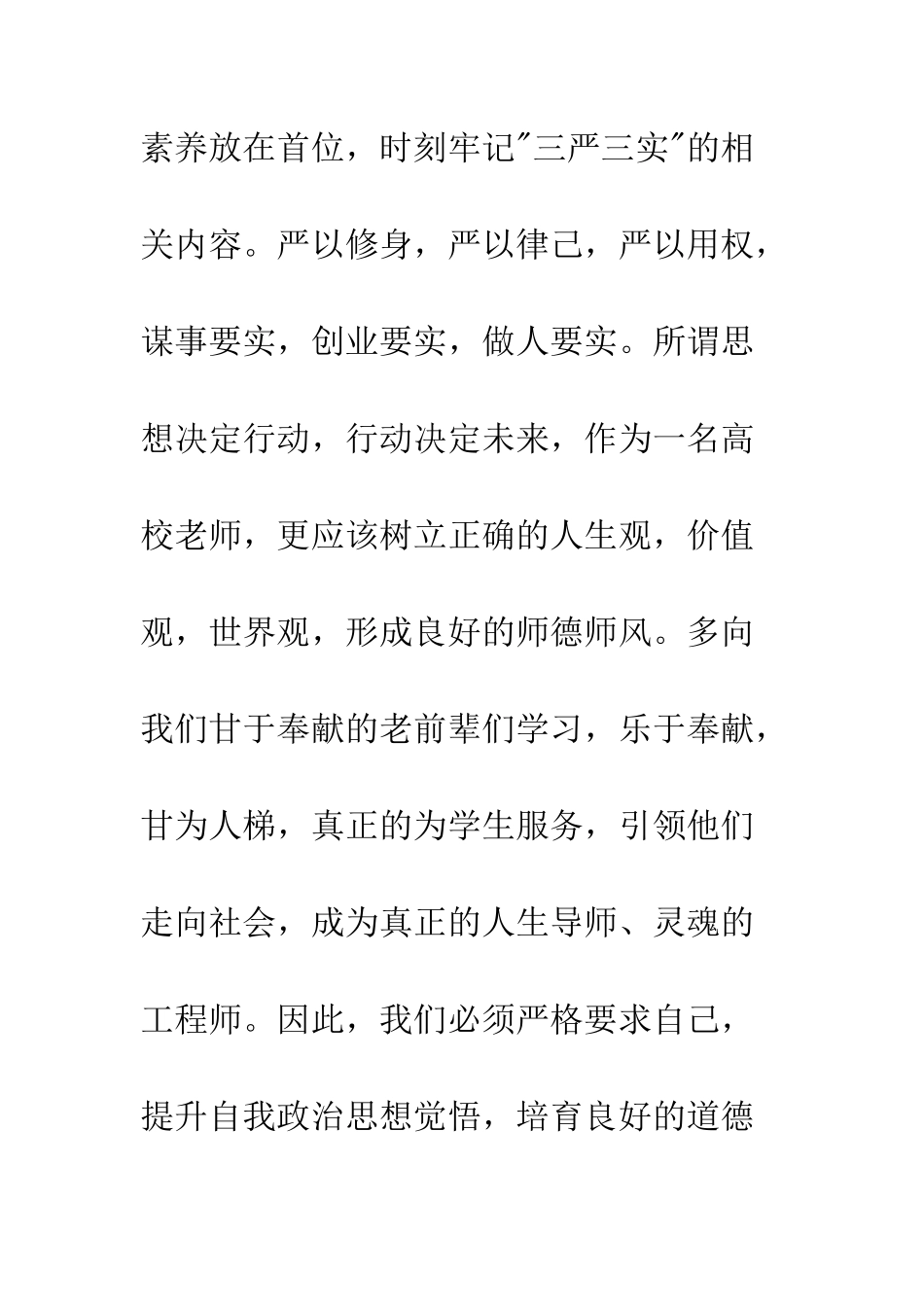 新进辅导员岗前培训个人总结--精编范文_第2页