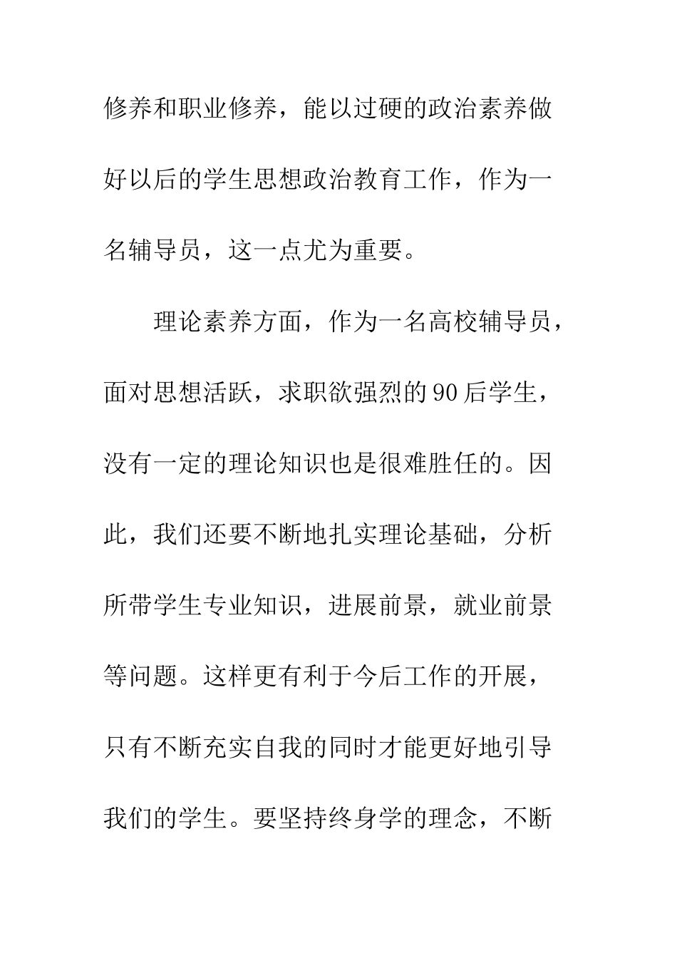 新进辅导员岗前培训个人总结--精编范文_第3页