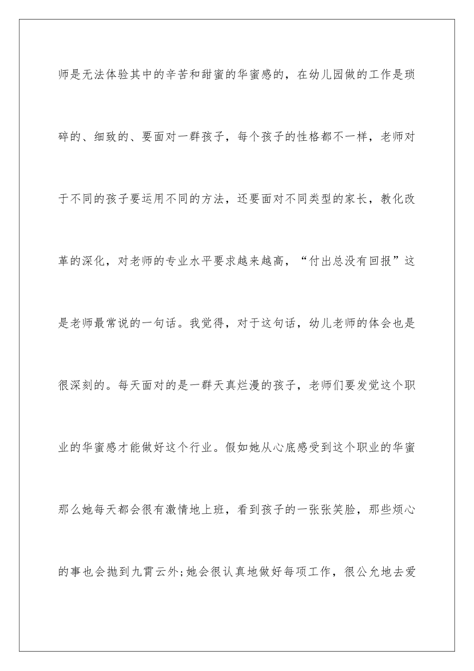 新进幼儿教师演讲稿_第2页